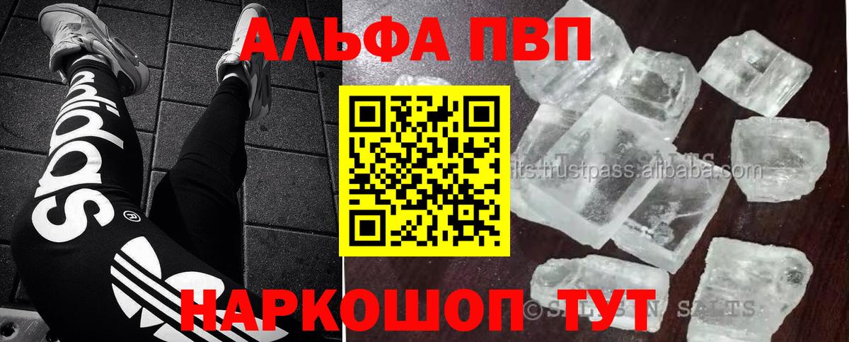 Альфа ПВП кристаллы Пятигорск
