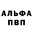 Альфа ПВП кристаллы Maksut 777