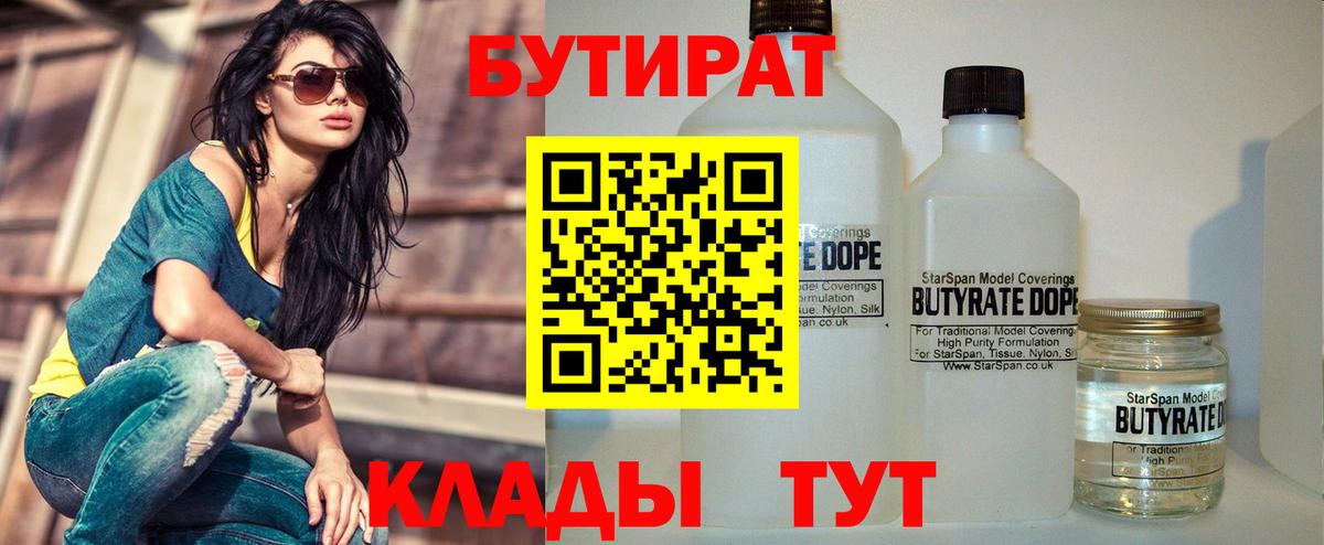 БУТИРАТ 99%  Вход с VPN  Пятигорск 