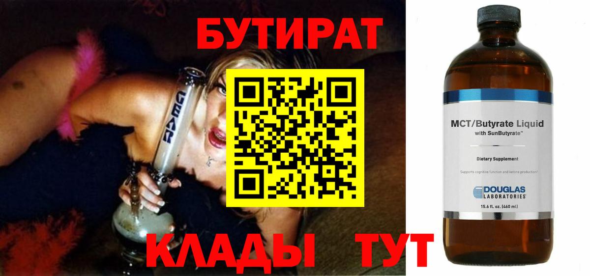 Бутират  Пятигорск  БУТИРАТ вода 