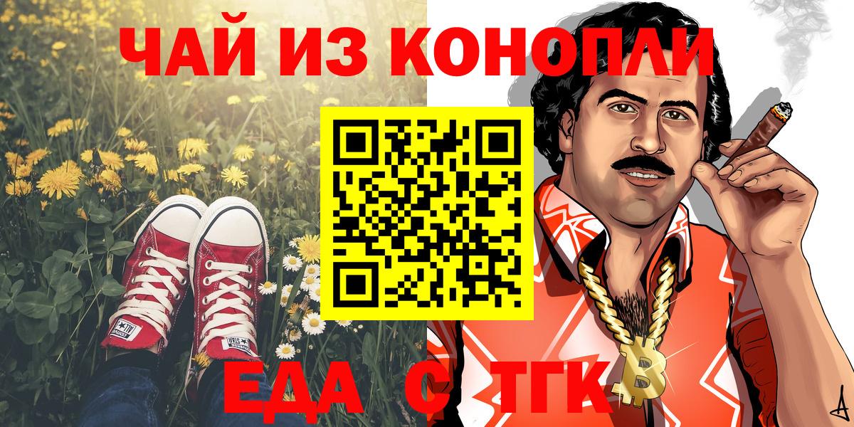 Пятигорск  Cannafood конопля  Вход с VPN 