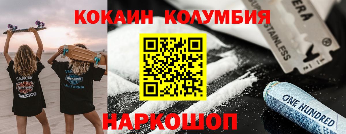 Кокаин Эквадор  Пятигорск  COCAIN 99% 