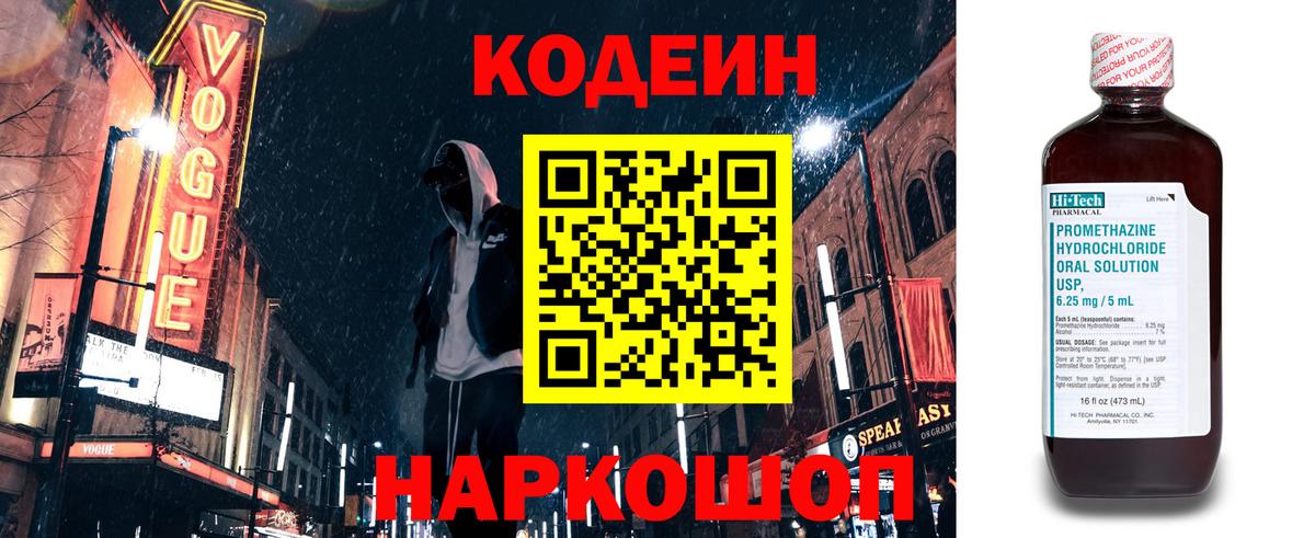 Кодеиновый сироп Lean напиток Lean (лин) Пятигорск