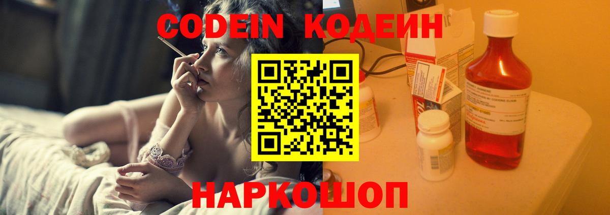 Кодеиновый сироп Lean Purple Drank Пятигорск