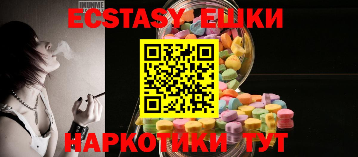 ЭКСТАЗИ  ЭКСТАЗИ круглые  Вход с VPN  гидра ONION  Ecstasy XTC  Пятигорск 