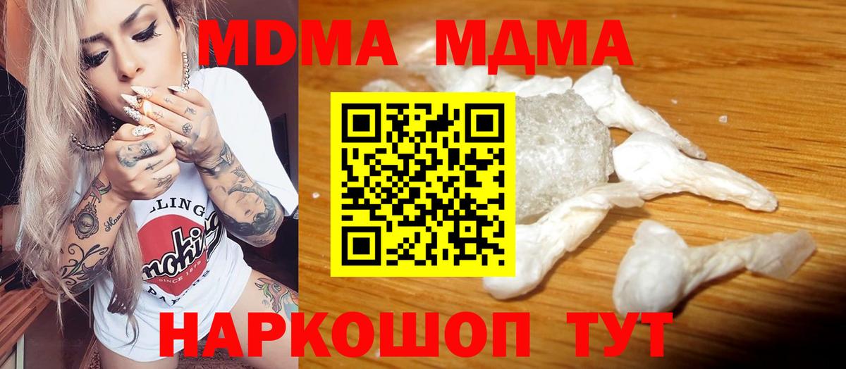МДМА  МДМА Molly  Вход с VPN  Пятигорск 