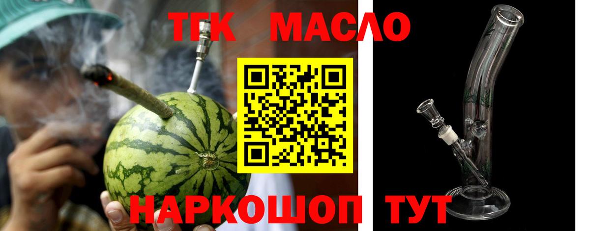 ТГК жижа  Пятигорск  Дистиллят ТГК THC oil 